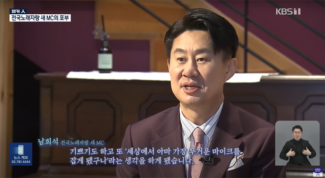 ▲남희석 인터뷰 (사진=KBS 뉴스)