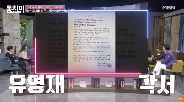 ▲유영재의 각서 (사진=&nbsp;MBN 속풀이쇼 동치미)