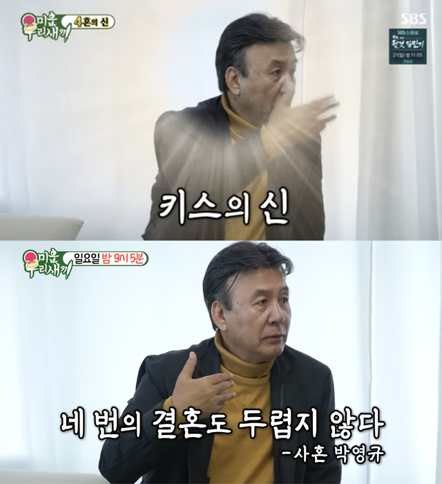 ▲박영규 (사진=SBS '미운&nbsp;우리 새끼')