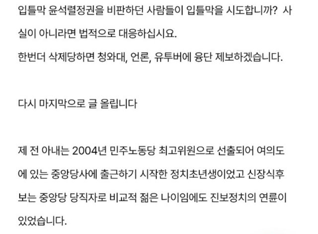 ▲조국혁신당 신장식 당선인 불륜 폭로 글 (사진=온라인 커뮤니티)