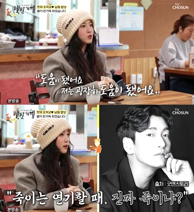 ▲구혜선 (사진=TV조선 ‘식객 허영만의 백반기행')