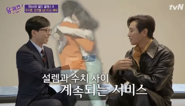 ▲유재석, 주지훈 (사진=&nbsp;tvN 유&nbsp;퀴즈&nbsp;온&nbsp;더&nbsp;블럭)