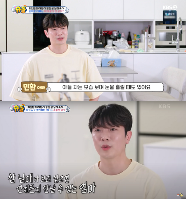 ▲최민환 (사진=KBS2 '슈퍼맨이 돌아왔다')