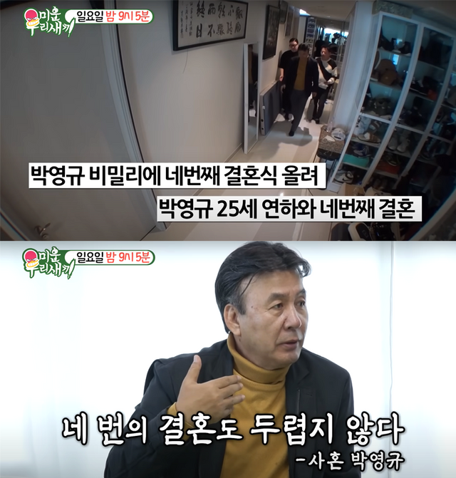 ▲박영규 (사진= SBS '미운 우리 새끼')