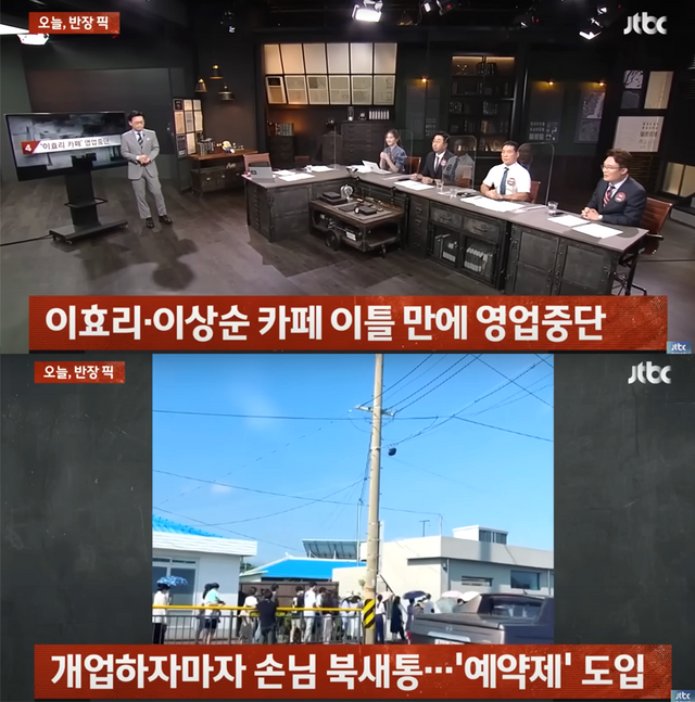 ▲이상순 카페 논란 (사진=JTBC News)