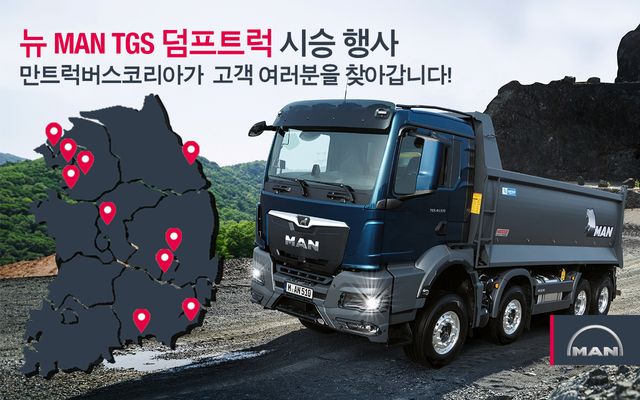▲만 TGS 덤프트럭 찾아가는 시승행사(사진=만트럭버스코리아)