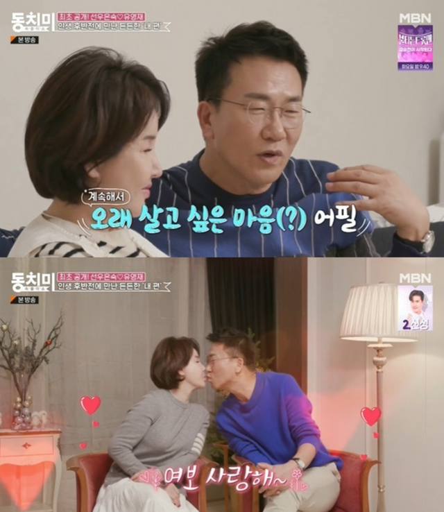 ▲선우은숙, 유영재 (사진=MBN 속풀이쇼 동치미)