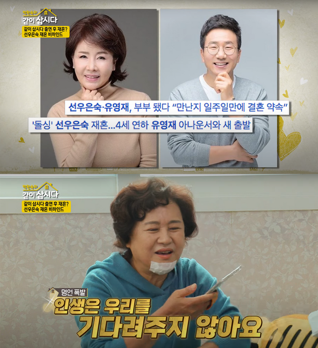 ▲선우은숙 재혼 언급 (사진=KBS '박원숙의 같이 삽시다')