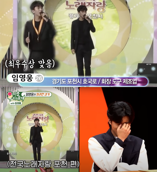 ▲임영웅 과거 직업 (사진=유튜브 '나남뉴스', SBS '미운 우리 새끼')