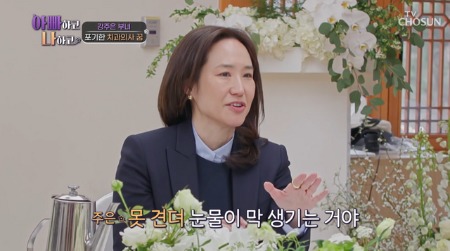 ▲강주은 (사진= 아빠하고 나하고)