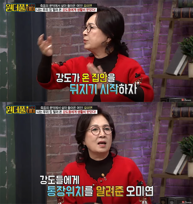 ▲오미연 (사진=TV조선 '원더풀데이')