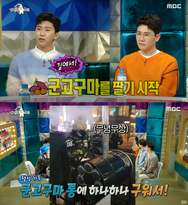 ▲임영웅 군고구마 장사 일화 (사진=MBC '라디오스타')