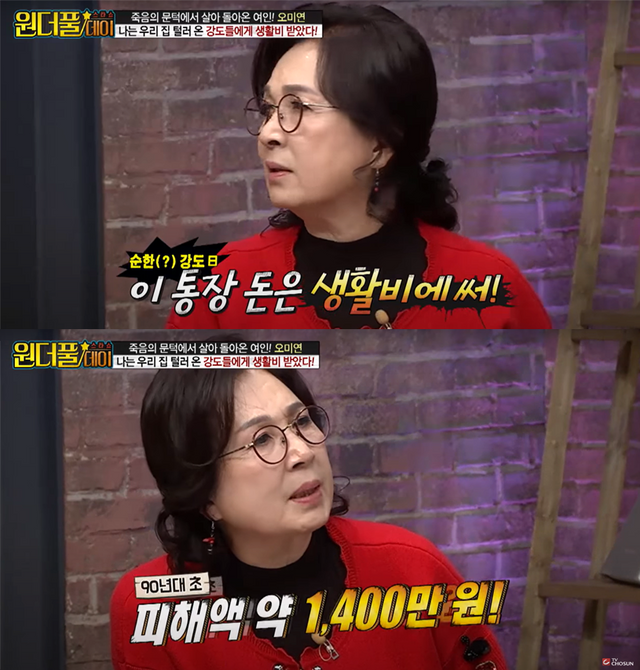 ▲오미연 (사진=TV조선 '원더풀데이')