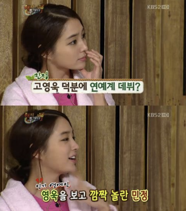 ▲이민정 (사진=KBS2 해피투게더 시즌3)