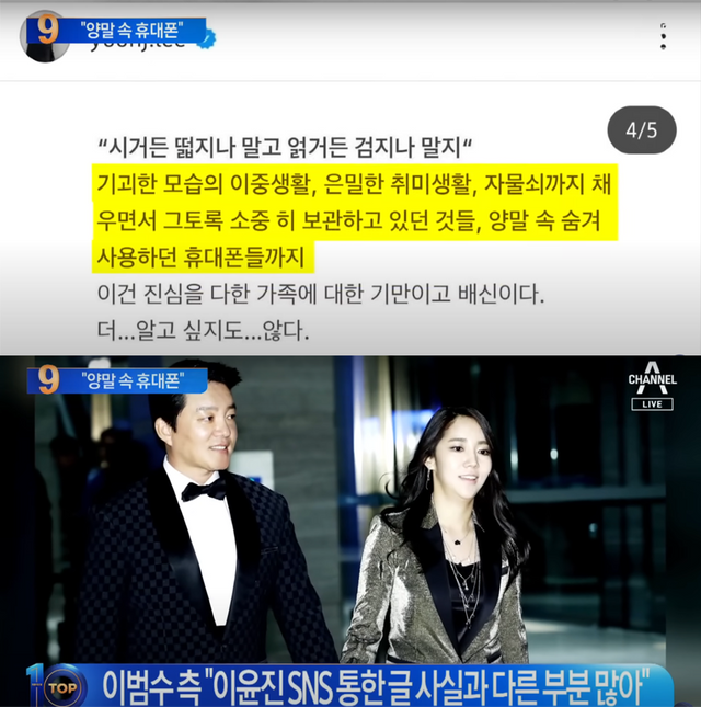 ▲이범수, 이윤진 입장 (사진=채널A 뉴스 TOP10)