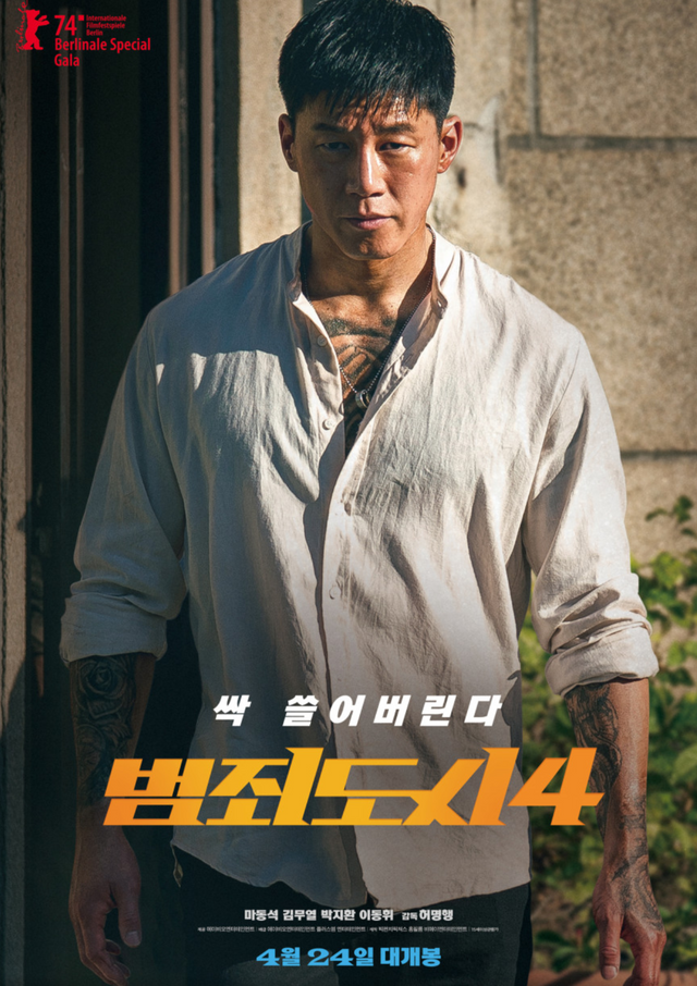 ▲김무열 (사진= 범죄도시 4)