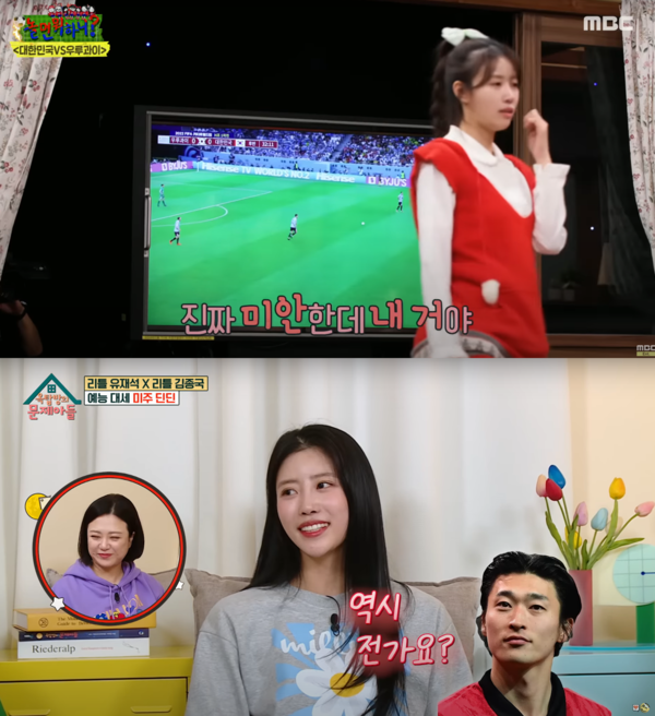 ▲미주 조규성 언급 (사진=MBC '놀면 뭐하니?', KBS '옥탑방의 문제아들')