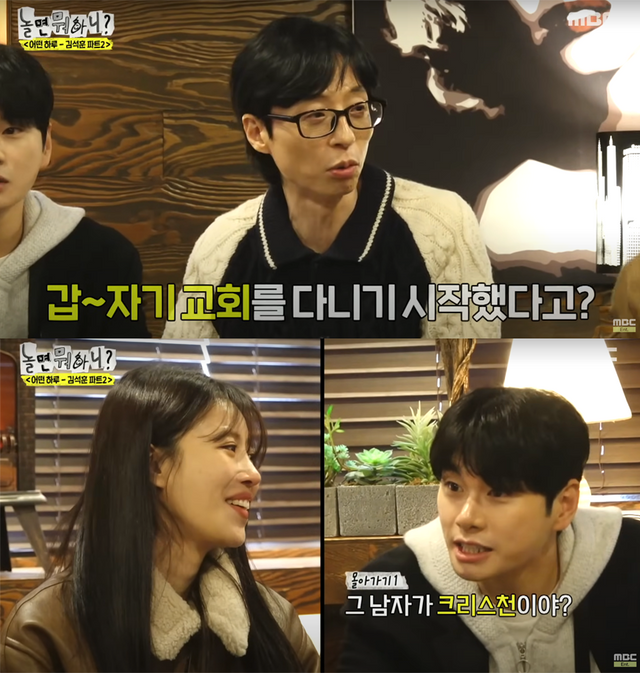 ▲유재석, 미주, 이이경&nbsp; (사진=MBC '놀면 뭐하니?')