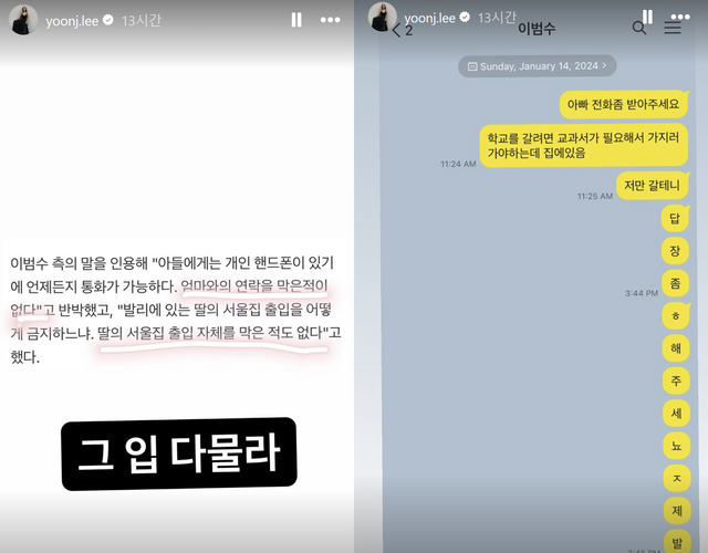 ▲이윤진 반박, 딸 메시지 캡처 (사진=이윤진 SNS)