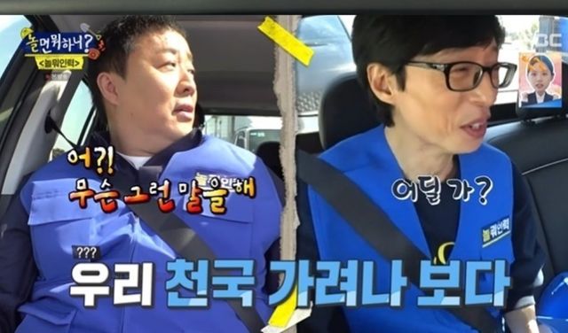 ▲정준하, 유재석 (사진=SBS '런닝맨')