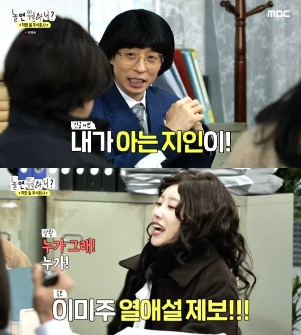 ▲유재석, 미주 (사진=MBC '놀면 뭐하니?')