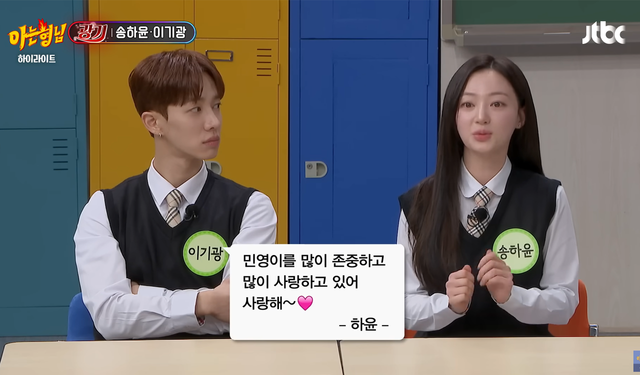 ▲이기광, 송하윤 (사진=JTBC '아는형님')