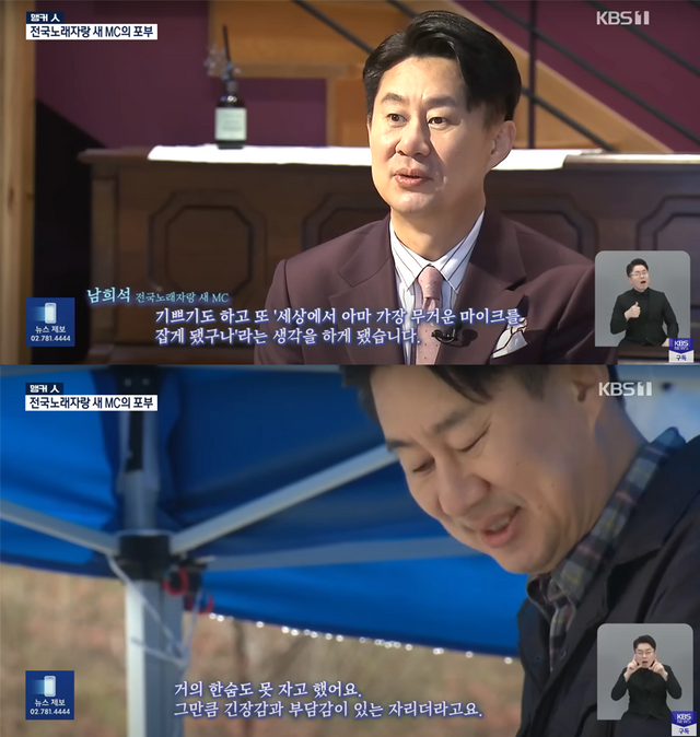 ▲남희석 (사진=KBS News)