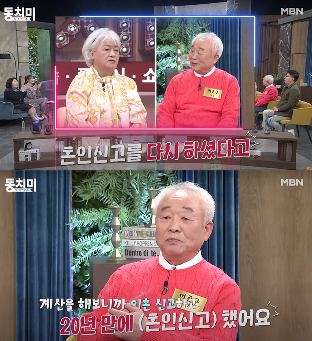 ▲이종구 재혼 (사진=MBN '속풀이쇼 동치미')