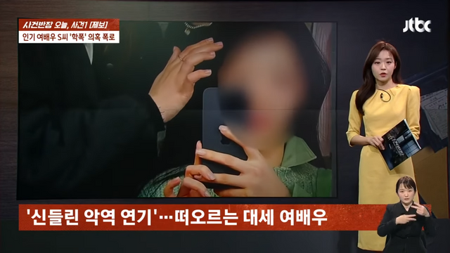 ▲학폭 의혹을 받는 여배우 S 씨 (사진=JTBC 아는 형님)