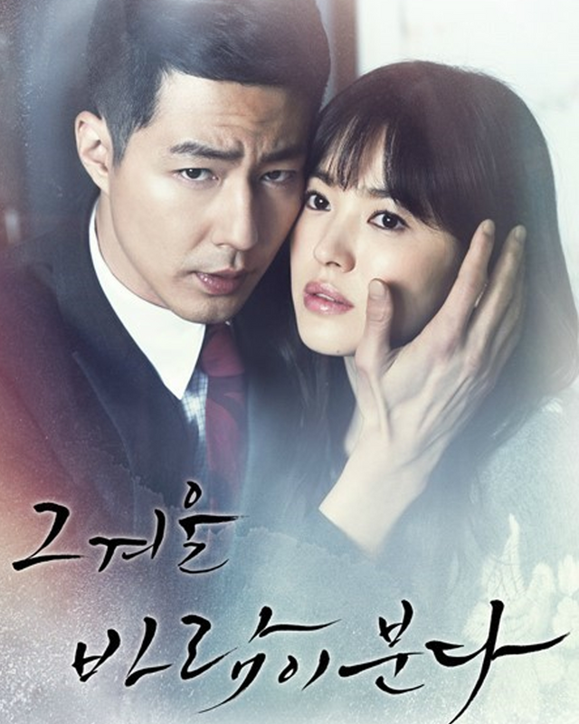 ▲조인성, 송혜교 (사진= 그 겨울 바람이 분다)