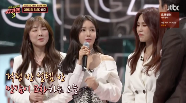 ▲씨야 (사진= JTBC 슈가맨 3)