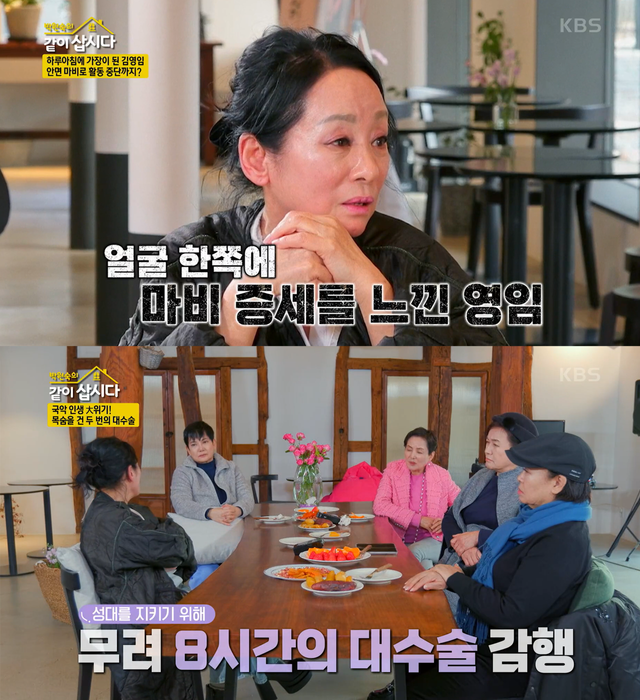 ▲자료화면 갈무리 (사진=KBS 박원숙의 같이 삽시다)