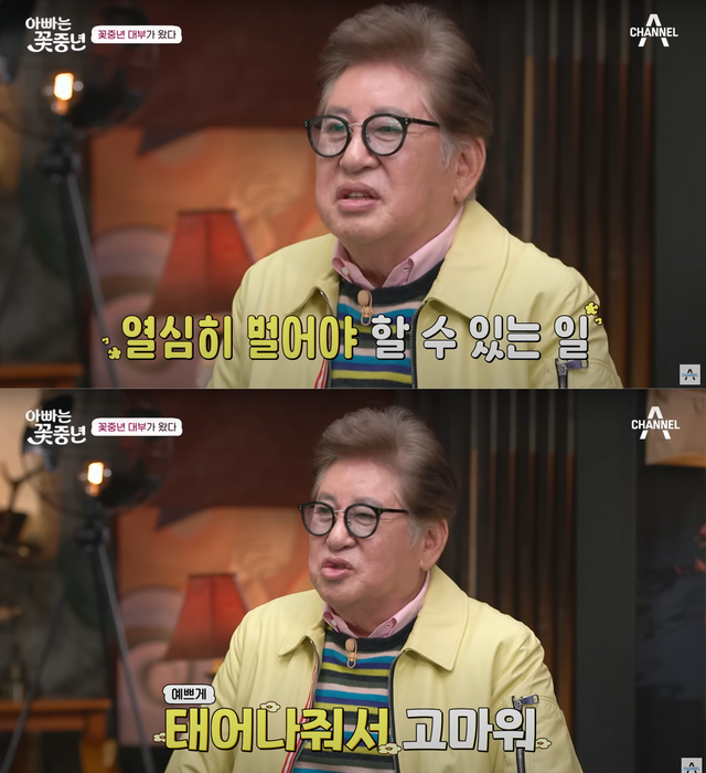 ▲김용건 (사진=채널A '아빠는 꽃중년')