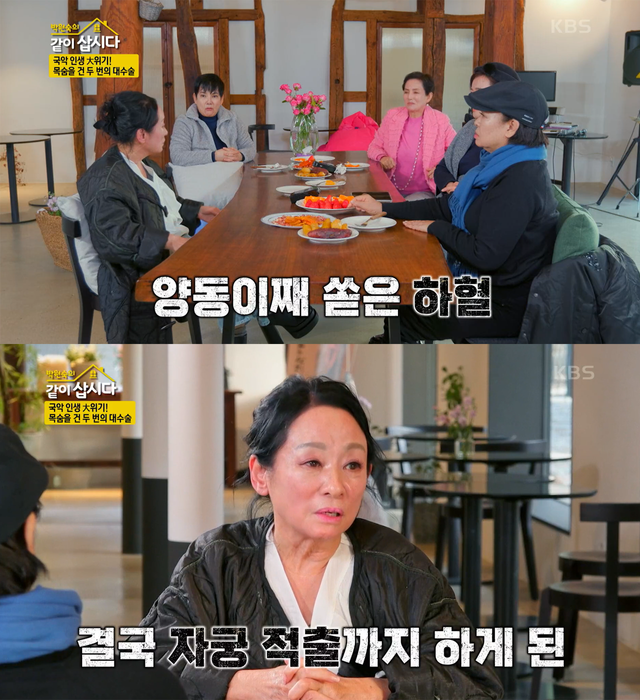 ▲자료화면 갈무리 (사진=KBS 박원숙의 같이 삽시다)