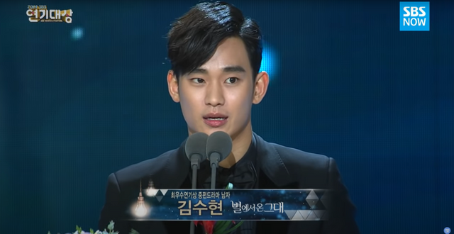 ▲김수현 (사진= SBS 연기대상)