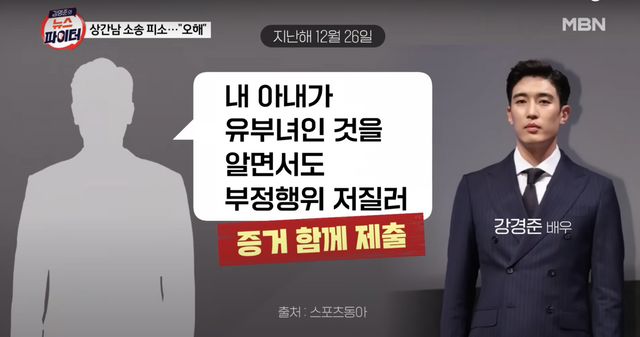 ▲강경준 (사진=유튜브 'MBN News')