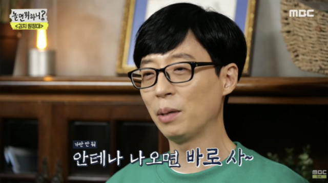▲유재석 (사진=MBC '놀면 뭐하니?')