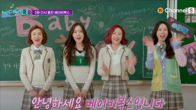 ▲베이비복스 (사진=E채널, 채널S 놀던언니 2)