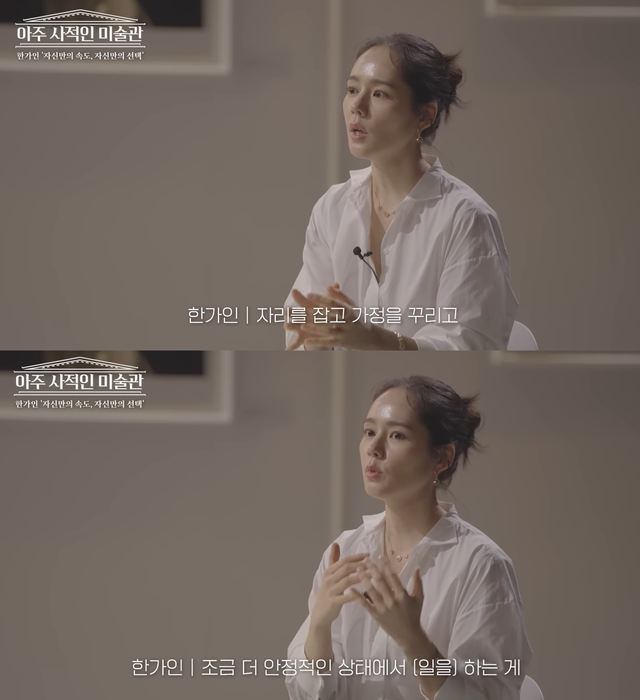 ▲한가인 (사진=유튜브 채널 '14F 일사에프')