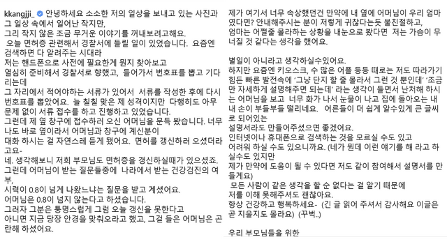 ▲강지영 경찰서 목격담 (사진=강지영 SNS)