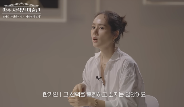 ▲한가인 (사진=유튜브 채널 '14F 일사에프')