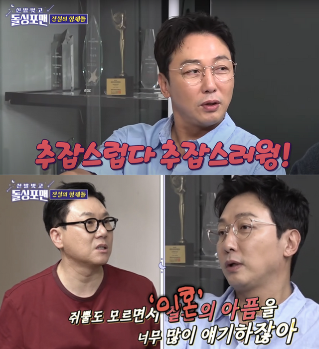 ▲이상민, 탁재훈 (사진=SBS '신발 벗고 돌싱포맨')