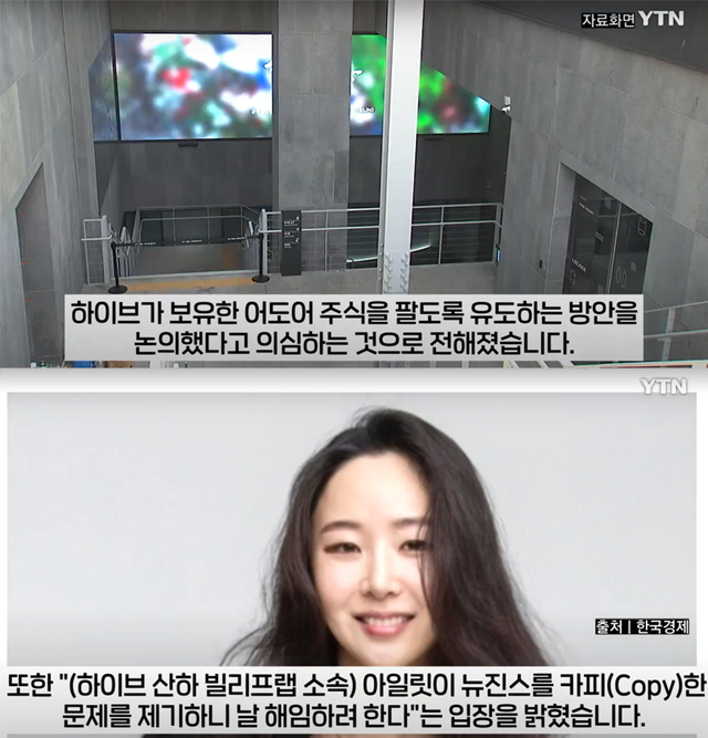 ▲하이브, 민희진 입장 (사진=YTN)