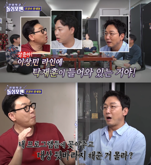 ▲이상민, 탁재훈 (사진=SBS '신발 벗고 돌싱포맨')