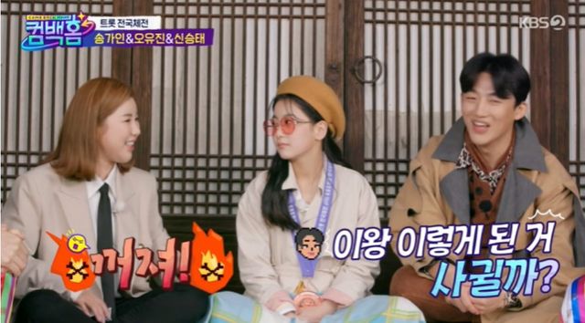 ▲송가인, 신승태 (사진=KBS2 '컴백홈')