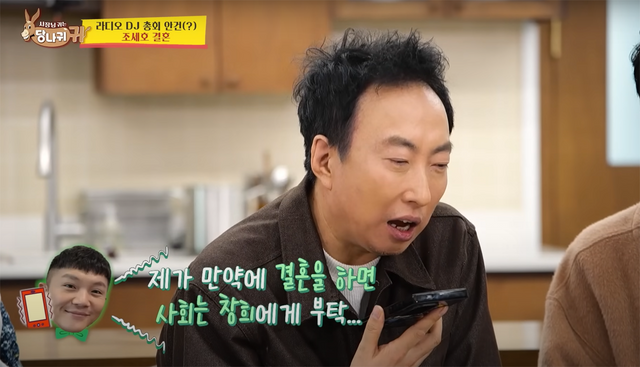 ▲조세호 결혼식 사회자 (사진=KBS2 '사장님 귀는 당나귀 귀')