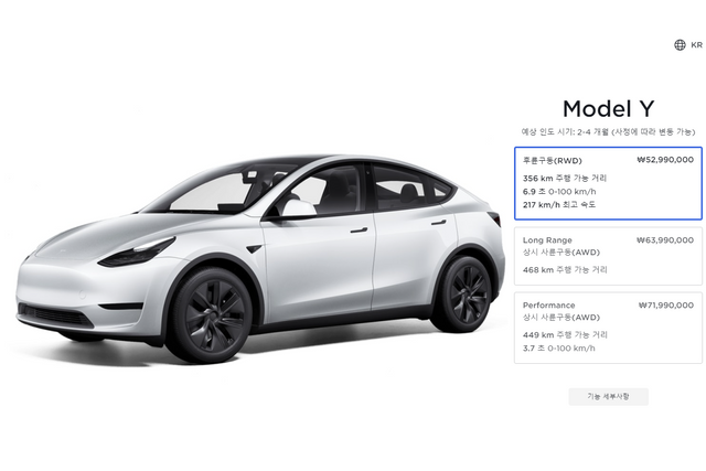 ▲가격이 바뀐 모델 Y RWD(사진=테슬라 홈페이지)