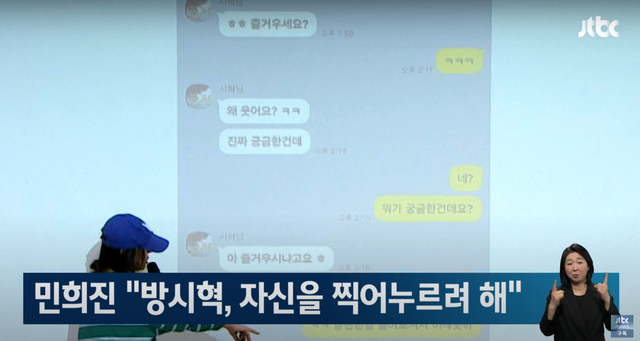 ▲민희진 (사진=JTBC News)