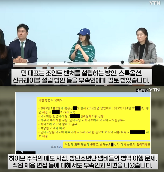 ▲민희진의 주술 경영 의혹 (사진=YTN)