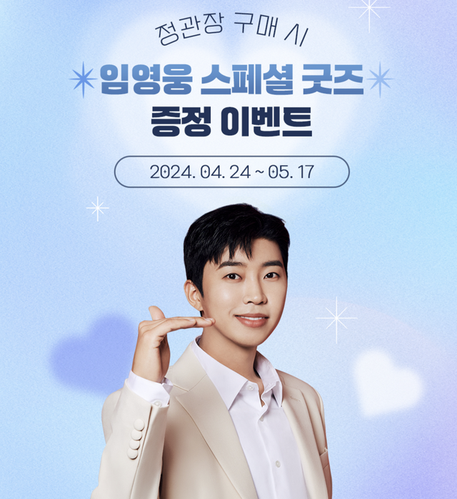 ▲임영웅 (사진=정관장)